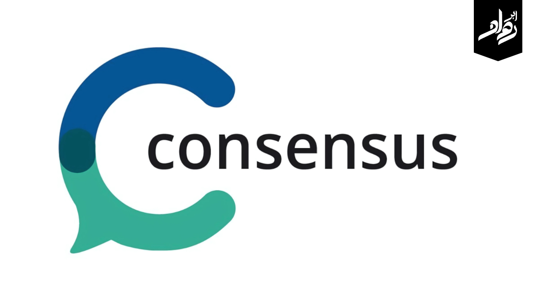 هوش مصنوعی consensus